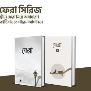 ফেরা সিরিজ
