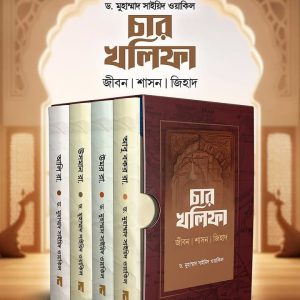 চার খলিফা