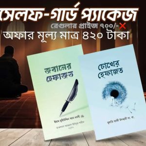 সেলফ-গার্ড প্যাকেজ