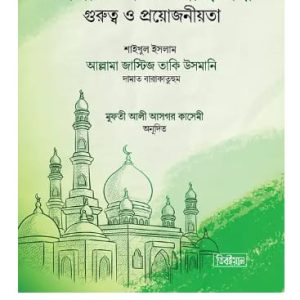 তাসাওউফ ও আত্মশুদ্ধি